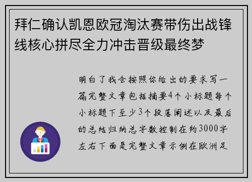 拜仁确认凯恩欧冠淘汰赛带伤出战锋线核心拼尽全力冲击晋级最终梦